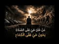 نشيد لايصنع الابطال الا في مساجدنا الفساح mp3