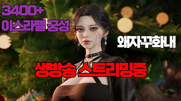 [아이온2] 3400+ 12.17 패치 기준 스킬트리 회피작 , 타겟팅 영상 제작완료!! 펫작 마저해볼까요 ?