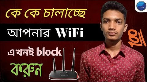 WiFi চোর ধরুন এবং block করুন যে কাউকে control Tenda router bangla increase WiFi Hi Speed