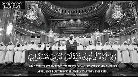 وإذا أردنا أن نهلك قرية | تلاوة للشيه أحمد النفيس