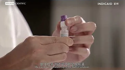 INDICAID®妥析® 新冠病毒快速抗原检测试剂盒 | 使用示范 COVID-19 Rapid Antigen Test | Demo Video - 天天要闻