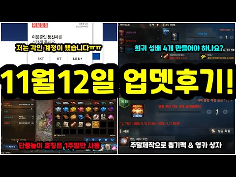 [리니지m] 저는 각인 계정이 됐습니다!본인 인증 완료😢(11월2주차 업데이트 후기)