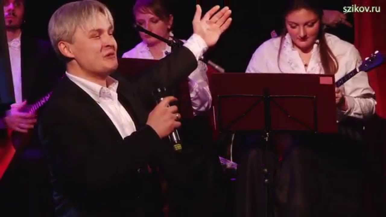 Сергей Зыков - Клен ты мой, опавший (сл. С.Есенина) - YouTube