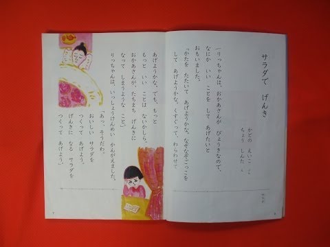 サラダ で げんき 教科書 全文