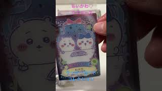 ちいかわウエハース✨️ラッキーカードコレクション✨️#shorts #short #shortvideo #ちいかわ #chiikawa #food #japan #cute #character