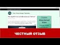 Блог Александра Громова ОТЗЫВЫ  - зарабатывай на заброшенных сайтах