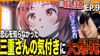 好きな子がめがねを忘れた 同時視聴