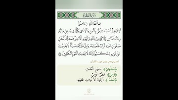 دقيقة للقرآن الكريم من سورة البقرة تلاوة الشيخ سعد