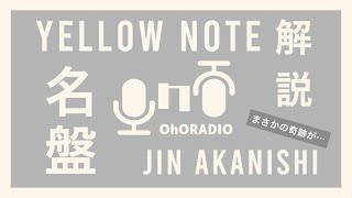 【赤西仁】最新アルバム解説しようと思ったら奇跡が起きた/おほらじお41