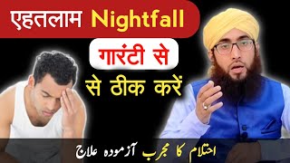 Nightfall ka Guarantee se Ilaj | Ehtelam ka wazifa | Umar Farooq azhari