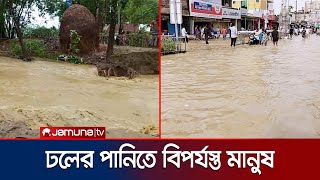 পাহাড়ি ঢলের পানিতে প্লাবিত সিলেটের জকিগঞ্জ | Sylhet Flood | Zakiganj | Jamuna TV