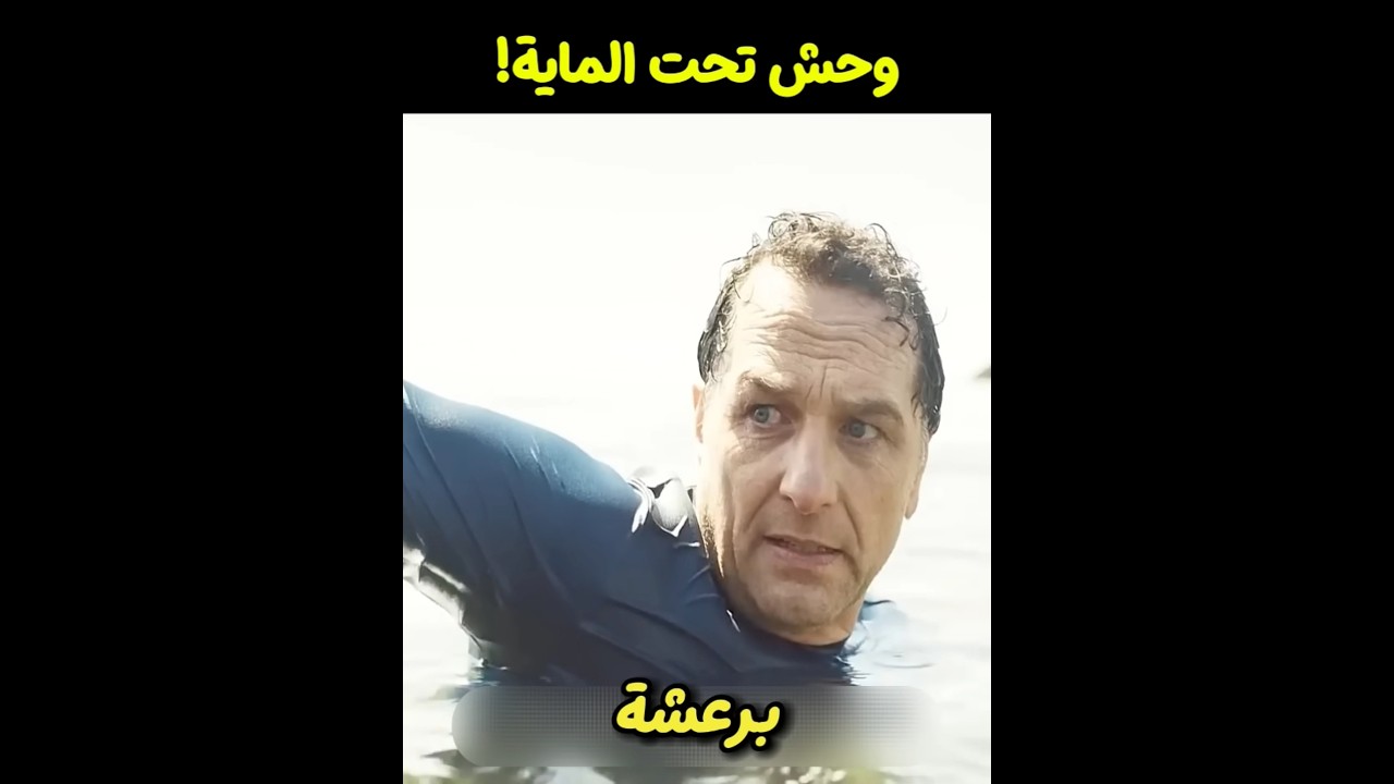 وحش الماء المرعب يهاجم عمده المدينة لكن 😱 #film #اشتراك #movie #اكسبلور #افلام #فيلم #ترند #shorts