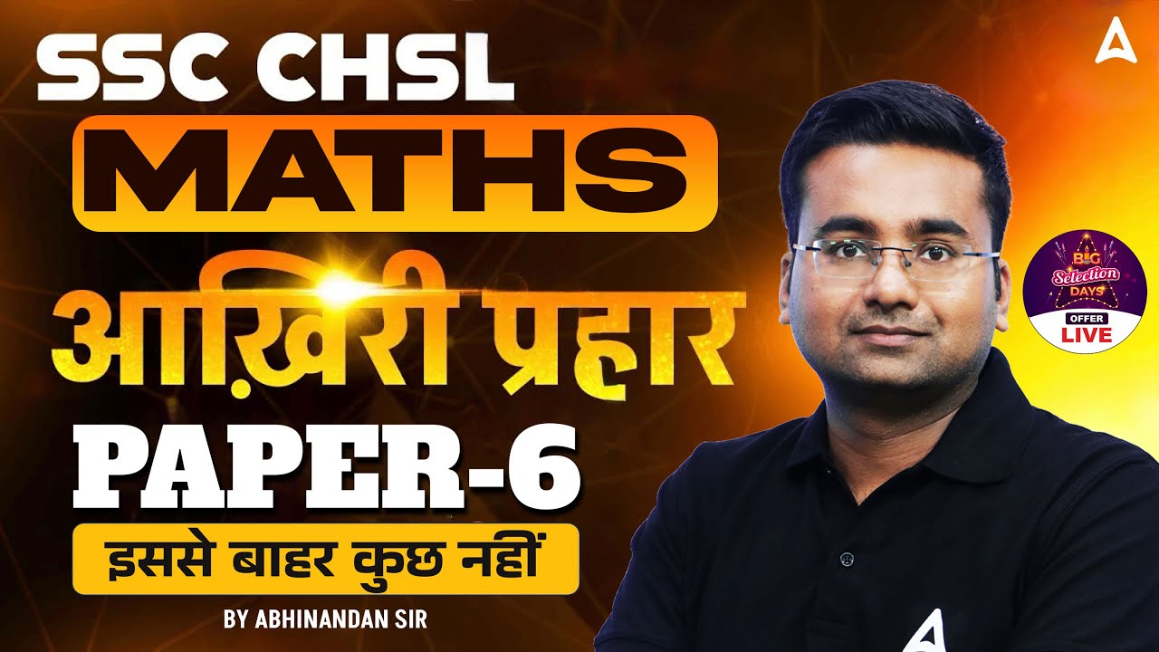 SSC CHSL Maths Classes 2025 | SSC CHSL Maths Practice Set 6 | Maths By ...