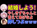 社築に振られて戌亥とこに乗り換える椎名唯華【にじさんじ/戌亥とこ/にじさんじ切り抜き/戌亥とこ切り抜き】