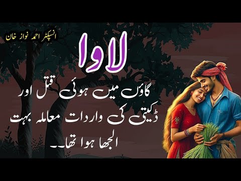 Lawaa لاوا Jurm O Saza Suspense Urdu Stories Ahmad Nawaz Khan