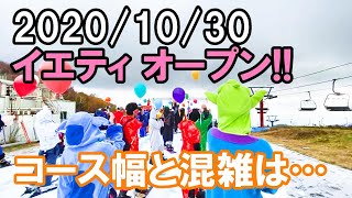 イエティ 2020-2021オープン スキー場 スノーボード