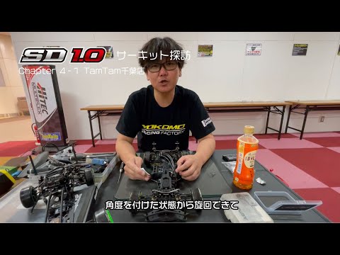 ヨコモ スーパードリフト SD1.0でサーキット探訪 4 - YouTube