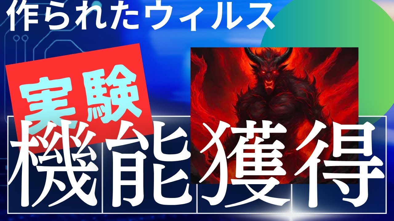 未知のウィルス？ 自然界から出てくる確率よりも機能獲得実験によって作られる確率の方が遥かに高いはず。デュアルユース。生物兵器研究を全面禁止すべき。  「作られたウィルス。」機能獲得実験。