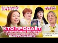 Продавцы удачи | Совет продавца Сто