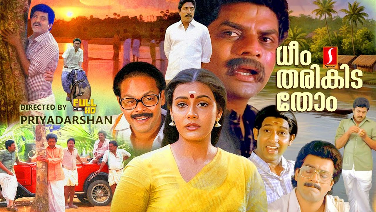 Dheem Tharikida Thom Malayalam Comedy Full Movie | Maniyanpilla Raju | Sreenivasan |Lissy | Jagathy