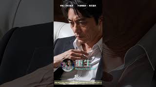 《重生 | Resurrection – R&amp;B Love Song》