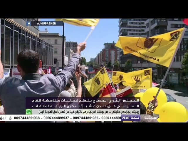 فعاليات مناهضة للسيسي عشية الذكرى الرابعة للانقلاب العسكري
