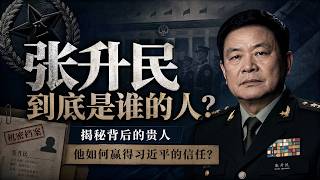 🟥⚠️🏛️🔍 张升民到底是谁的人？｜从“跨派系”到习近平最信任的军中监督者，他的贵人与上升密码（下集）#翟山鹰 #张升民 #习近平 #张又侠 #军委副主席 #军委纪委 #军队反腐 #火箭军 #军权