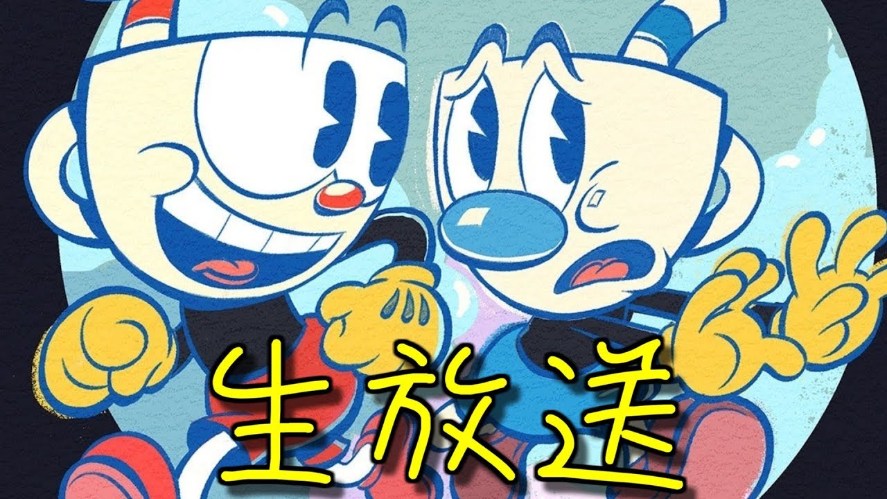 みさうん＆ホワイトの昔失踪した激ムズゲームを生放送 #4【CupHead】