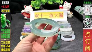 翡翠手镯，翡翠直播，微信：yushifc899 / LINE：@66kkk  10月22日緬甸玉石手鐲私人訂製專場，源頭價位，高端珠寶品牌（晚班主播阿辉）丨珠寶首飾丨天然翡翠 緬甸玉丨手鐲 玉鐲丨