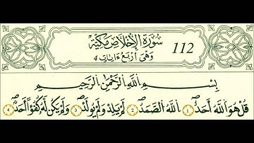 سورة الإخلاص-الشيخ علي الحذيفي-رواية قالون