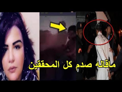 شوفو أول تصريح للشخص لتكرفس على الشابة حنان ودار ليها لقرعة بالرباط هاعلاش درت ليها هادشي شوفو أول تصريح للشخص لتكرفس على الشابة حنان ودار ليها لقرعة بالرباط هاعلاش درت ليها هادشي