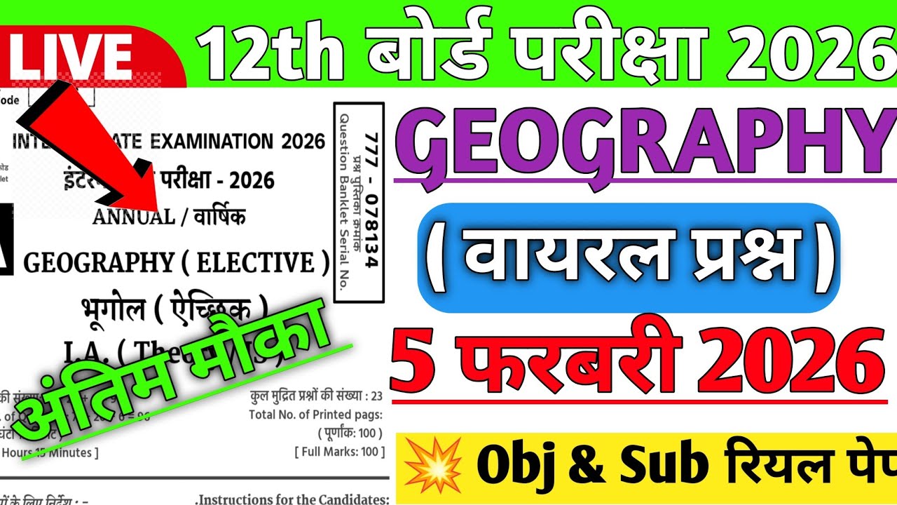 5 February GEOGRAPHY 12th Viral Question Paper 2025 | 5 February Class 12th Geography Paper 2026 ||