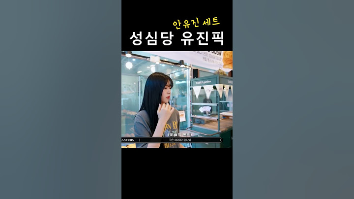 성심당 유진픽 (안유진 세트)