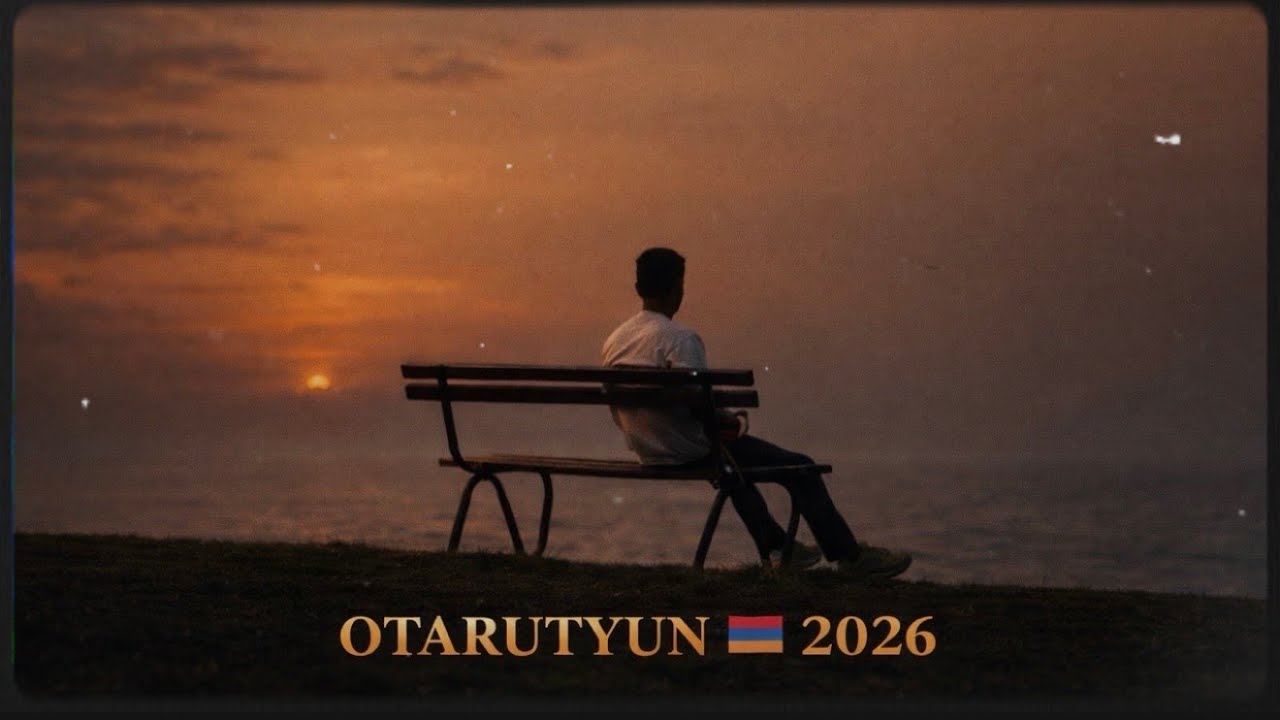 Օտարություն ~ BEST 2026 🎧