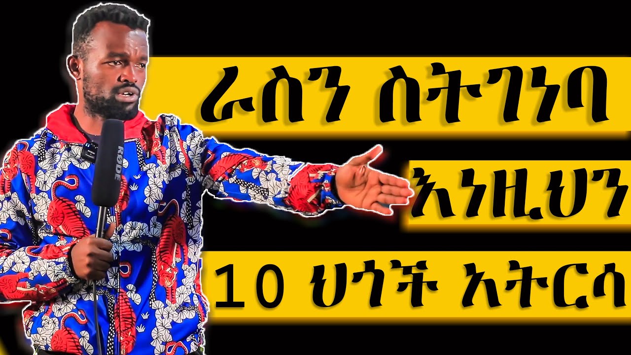 ራስን ማግኘት እና በአላማ መኖር || የማንያዘዋል እሸቱ ጉርፕ ኮቺንግ!