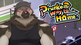 【ゲーム配信】屋根裏ソウジは酔っぱらいたい！【Drunken way to Home】
