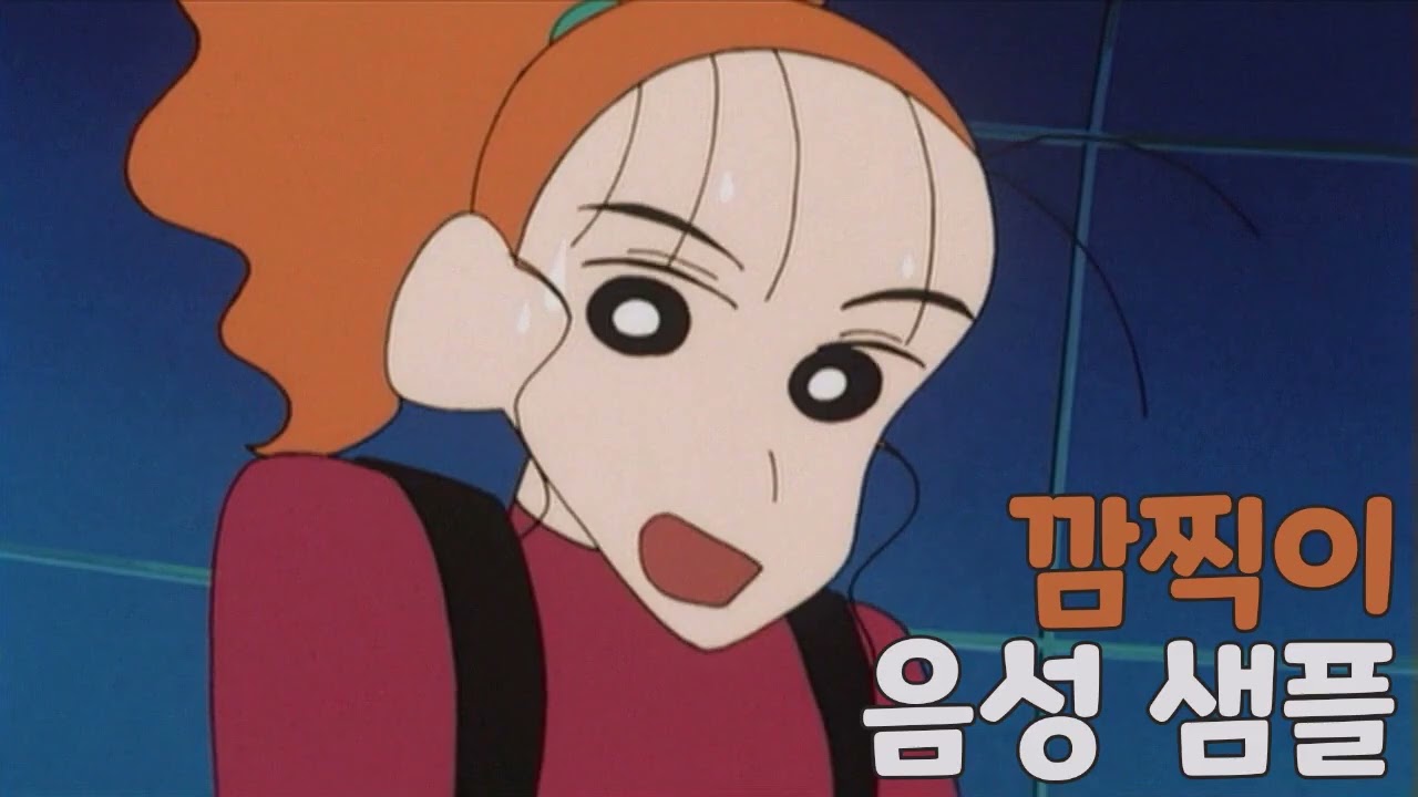 [성우 샘플] 짱구는 못말려 '깜찍이' 음성 (CV. 윤성혜) | 극장판 6기 전격! 돼지발굽 대작전