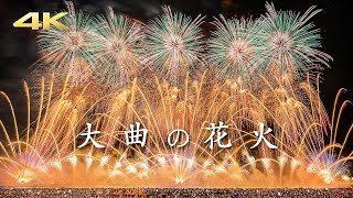 Omagari Hanabi 2025｜Signature Display “Finlandia” – 97th Edition