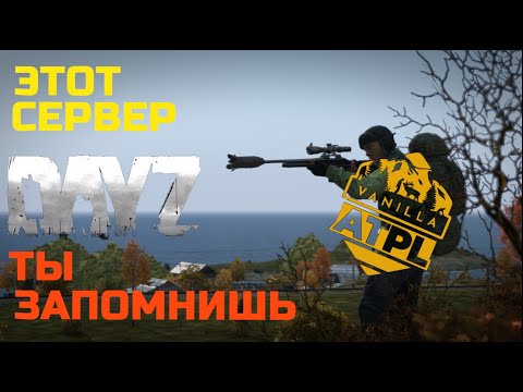 Видео: ОБЗОР НА ТОПОВЫЙ СЕРВЕР ATPL | DAYZ СЕРВЕР | Дейз Этот сервер ты запомнишь!