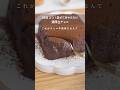 濃厚生チョコレシピ【チョコ不使用】混ぜて冷やすだけ#簡単おやつ #ヘルシーレシピ