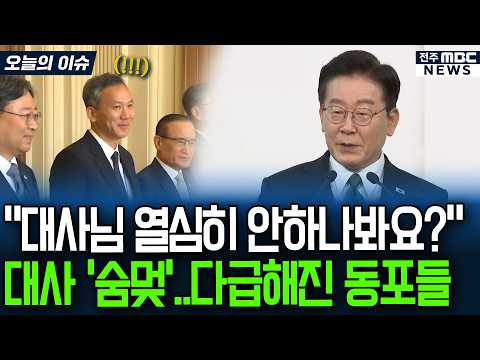 짖꿏은 대통령에 '숨멎'한 신임 프랑스 대사 구해주는 동포들
