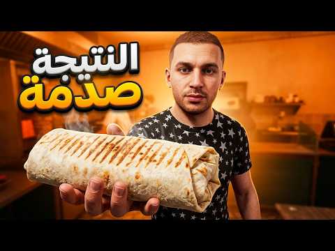 فتحت أكبر مطعم شاورما في مصر.. والنتيجة كارثية! 🌯🔥