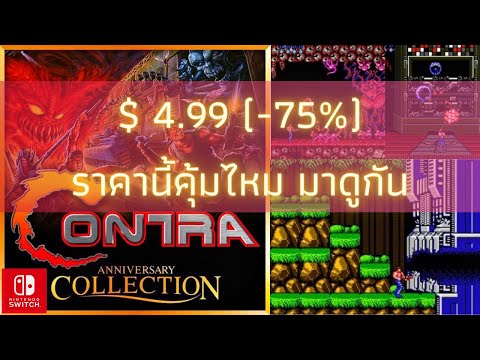 Contra Anniversary Collection - Nintendo Switch