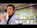 【公式】プロ野球ニュース