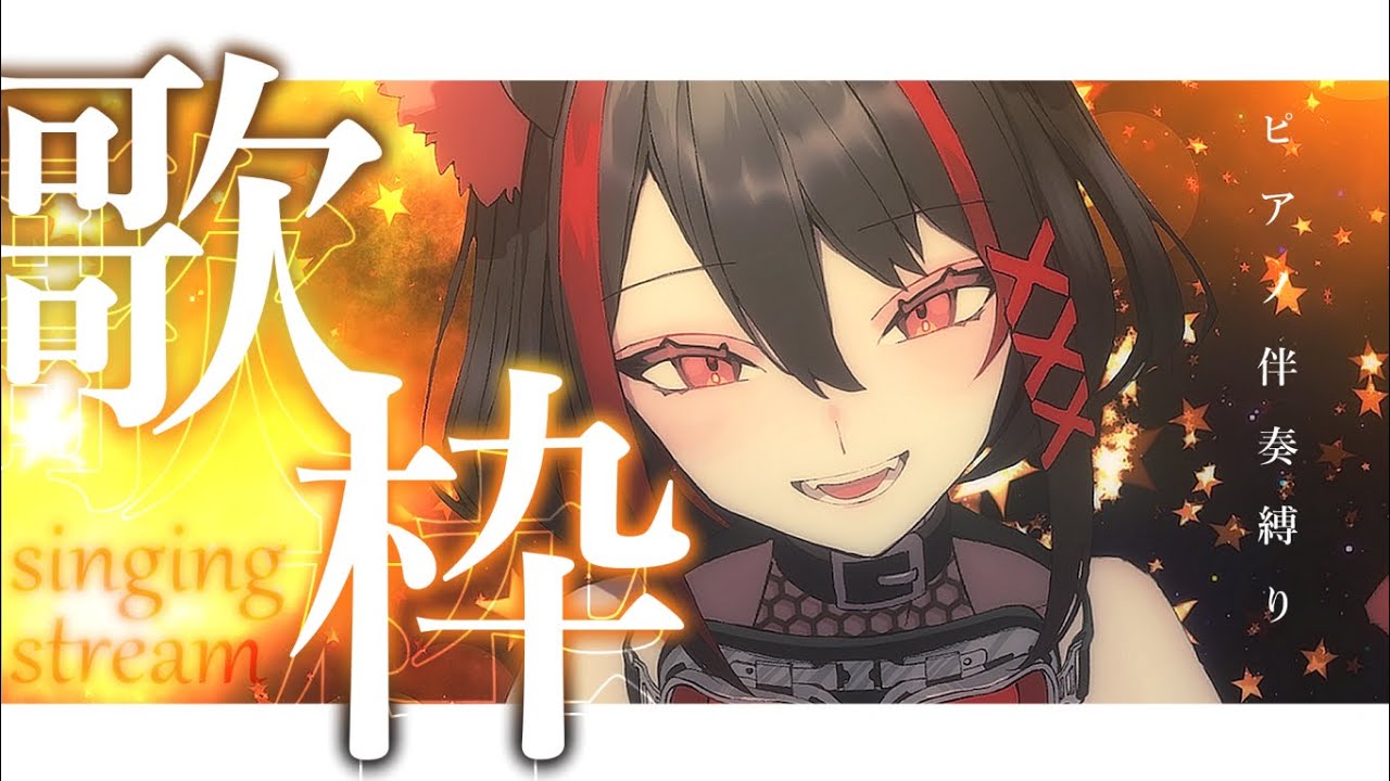 【歌枠/karaoke】登録者1000人目指し中!今日はピアノ伴奏で歌ってみようね【燈桜メリア/Familia/縦型配信/Vtuber】