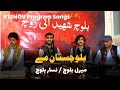Balochistan بلوچستان Meeral Baloch Nisar Baloch 13NOV Program Songs