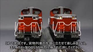 【Nゲージ】 KATO DD51 800 愛知機関区を常点灯化、スナバ回路設置、ナックル化、ナンバープレート取付する