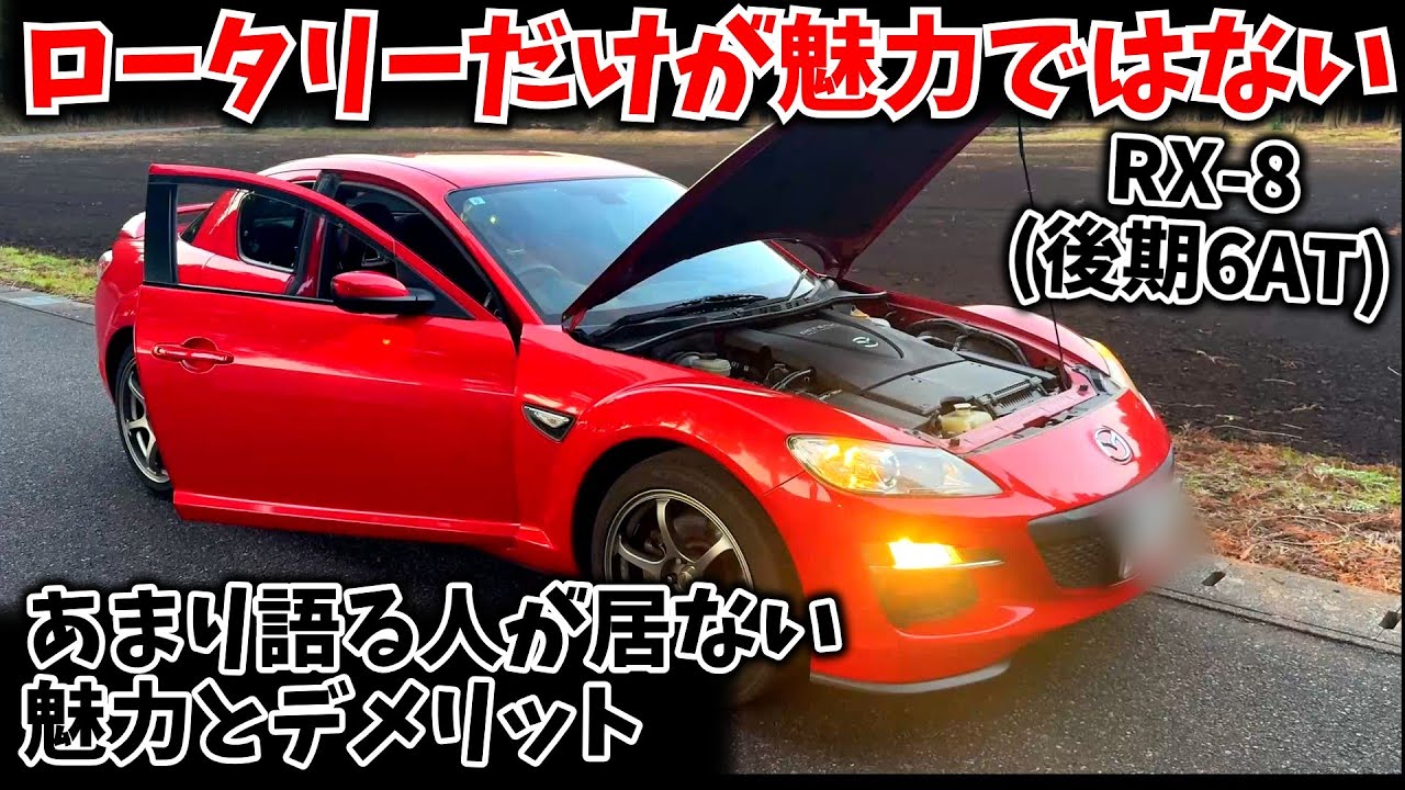 RX-8 (late model 6AT)] The discontinued rotary sports car is also