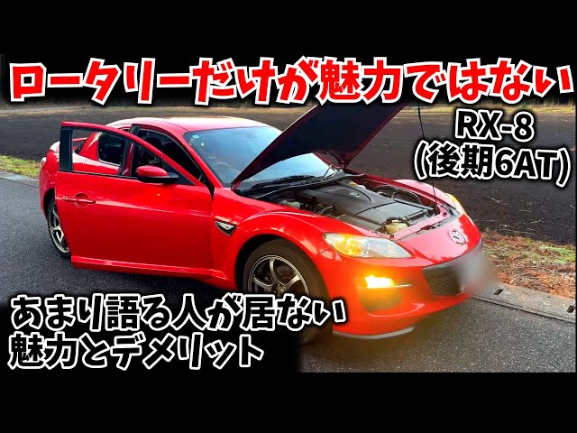 RX-8 (late model 6AT)] The discontinued rotary sports car is also