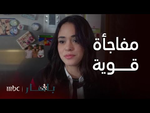 مسلسل باهار الحلقة 19 مفاجأة في بيت تيمور وباهار